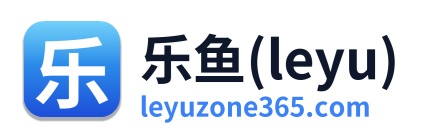 乐鱼(leyu)